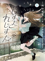 雾港来的信使 h小说漫画封面